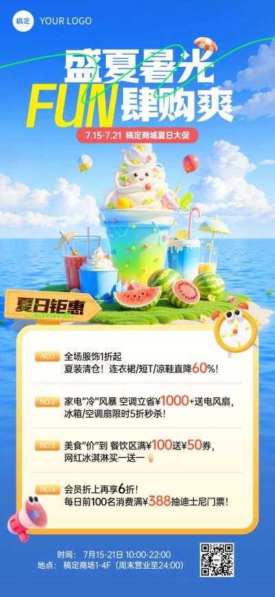 蓝色夏季冰爽商场零售夏季促销活动海报全屏海报AIGC