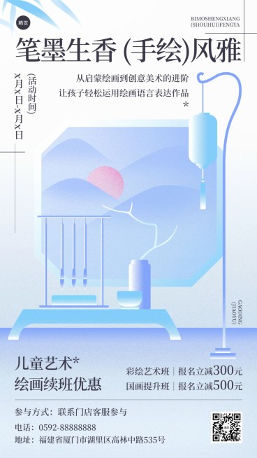 艺术兴趣培训机构招生引流课程宣传中式渐变扁平手机海报预览效果