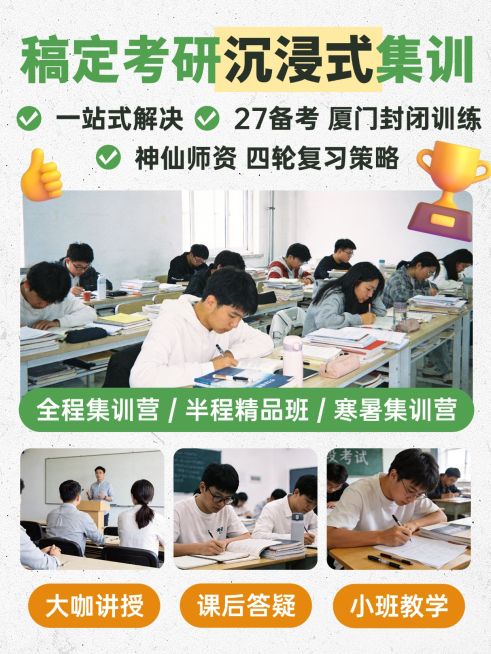 教育培训学历教育考研课程服务介绍拼图小红书封面预览效果