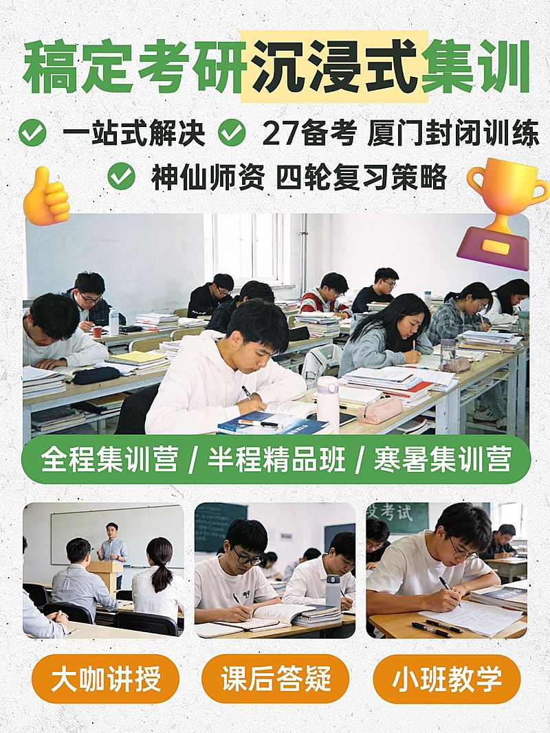 教育培训学历教育考研课程服务介绍拼图小红书封面