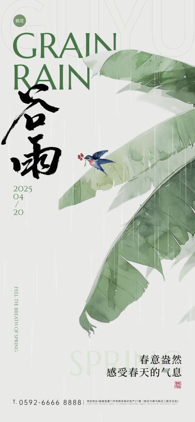 谷雨节气国风水墨树叶海报AIGC