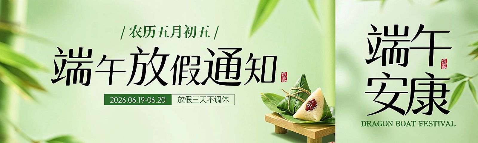 端午节节日放假通知通用中式感公众号双封面