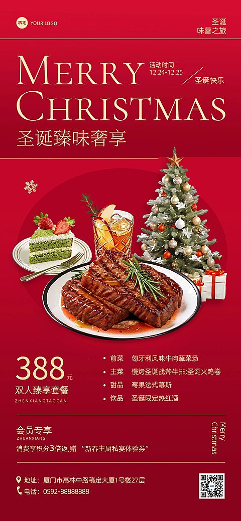 圣诞节产品营销餐饮美食时尚感全屏竖版海报AIGC