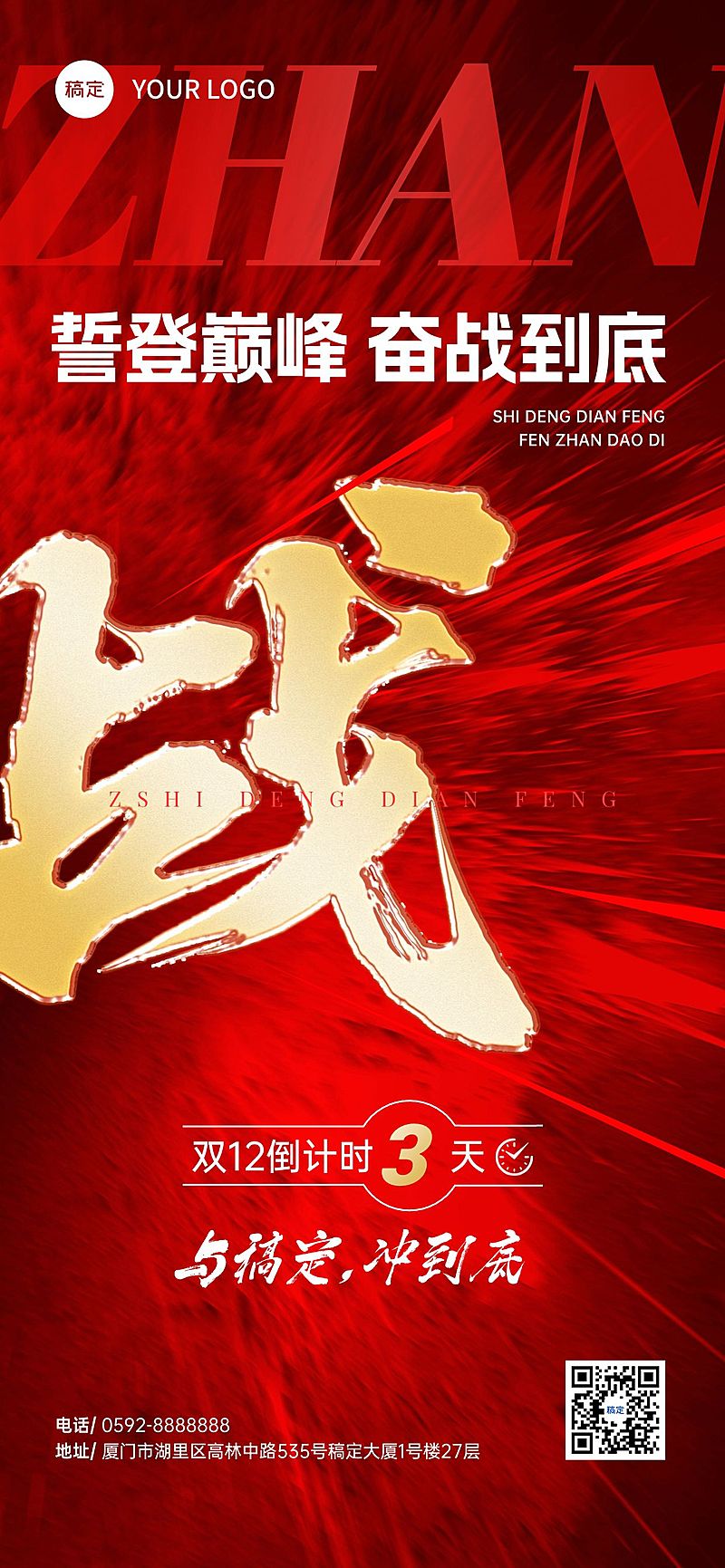 双十二双12活动倒计时励志感热血感全屏竖版海报AIGC