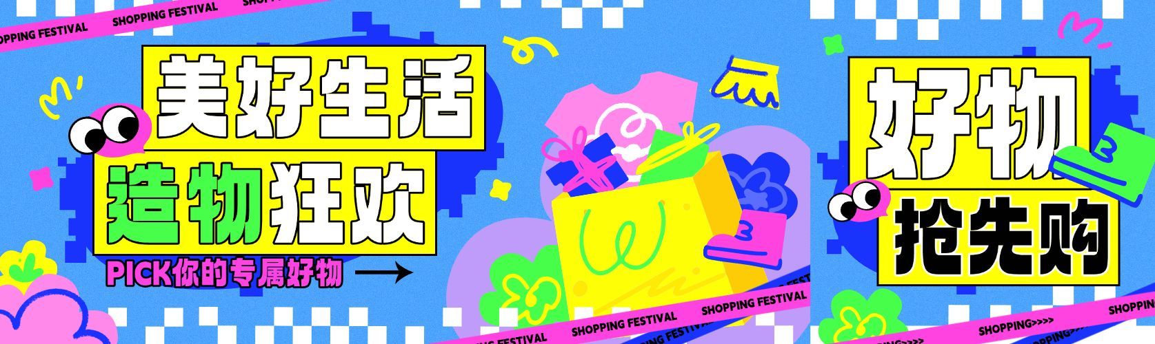 商超促销扁平潮流感公众号双封面头图首图预览效果