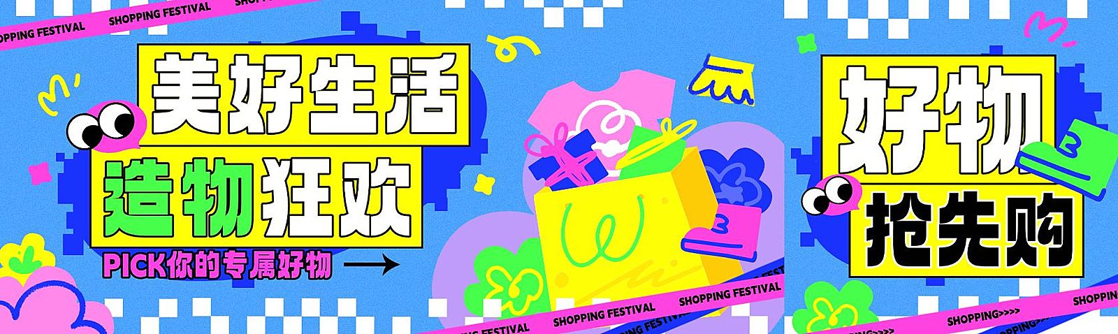 商超促销扁平潮流感公众号双封面头图首图