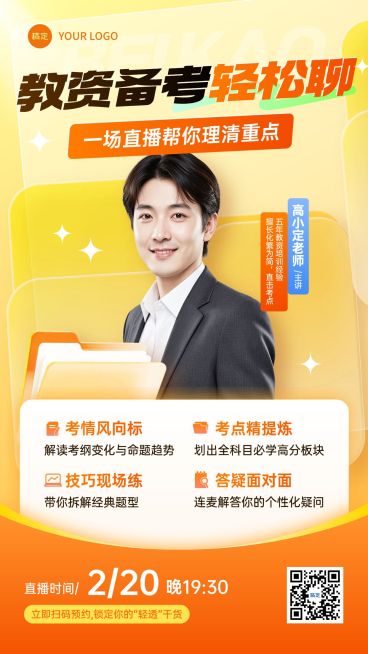 教资考试课程营销宣传竖版海报预览效果