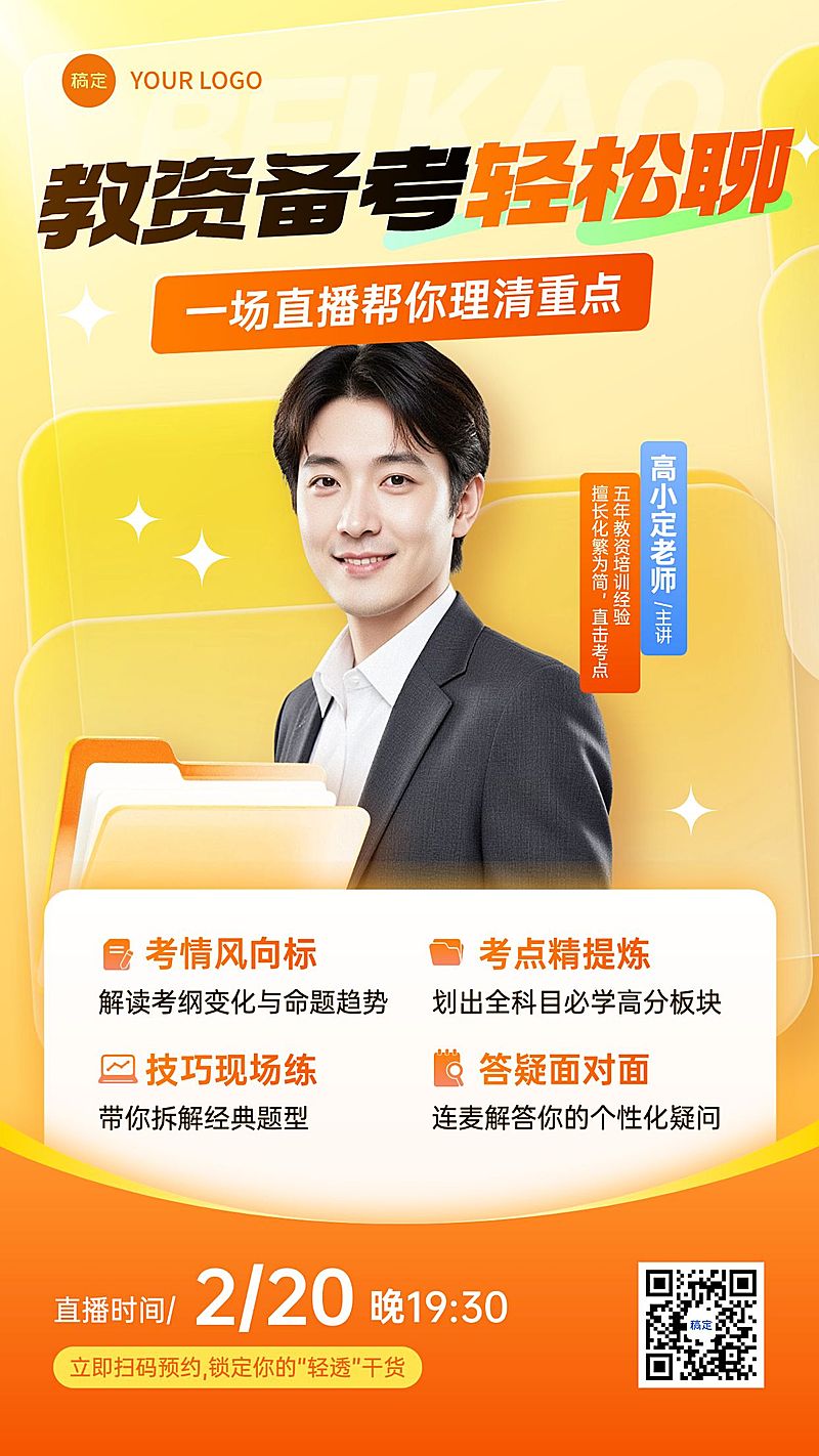 教资考试课程营销宣传竖版海报