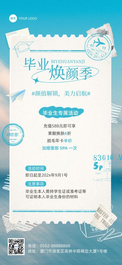 毕业季医美卡项优惠活动清新感海报AIGC