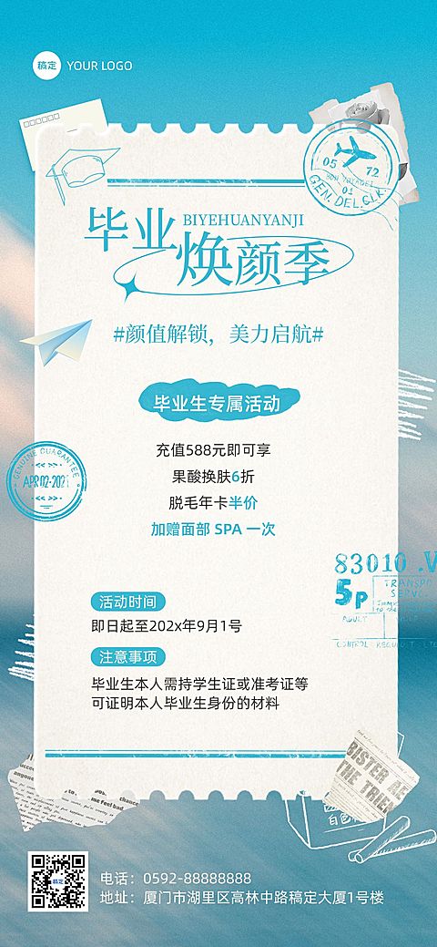 毕业季医美卡项优惠活动清新感海报AIGC