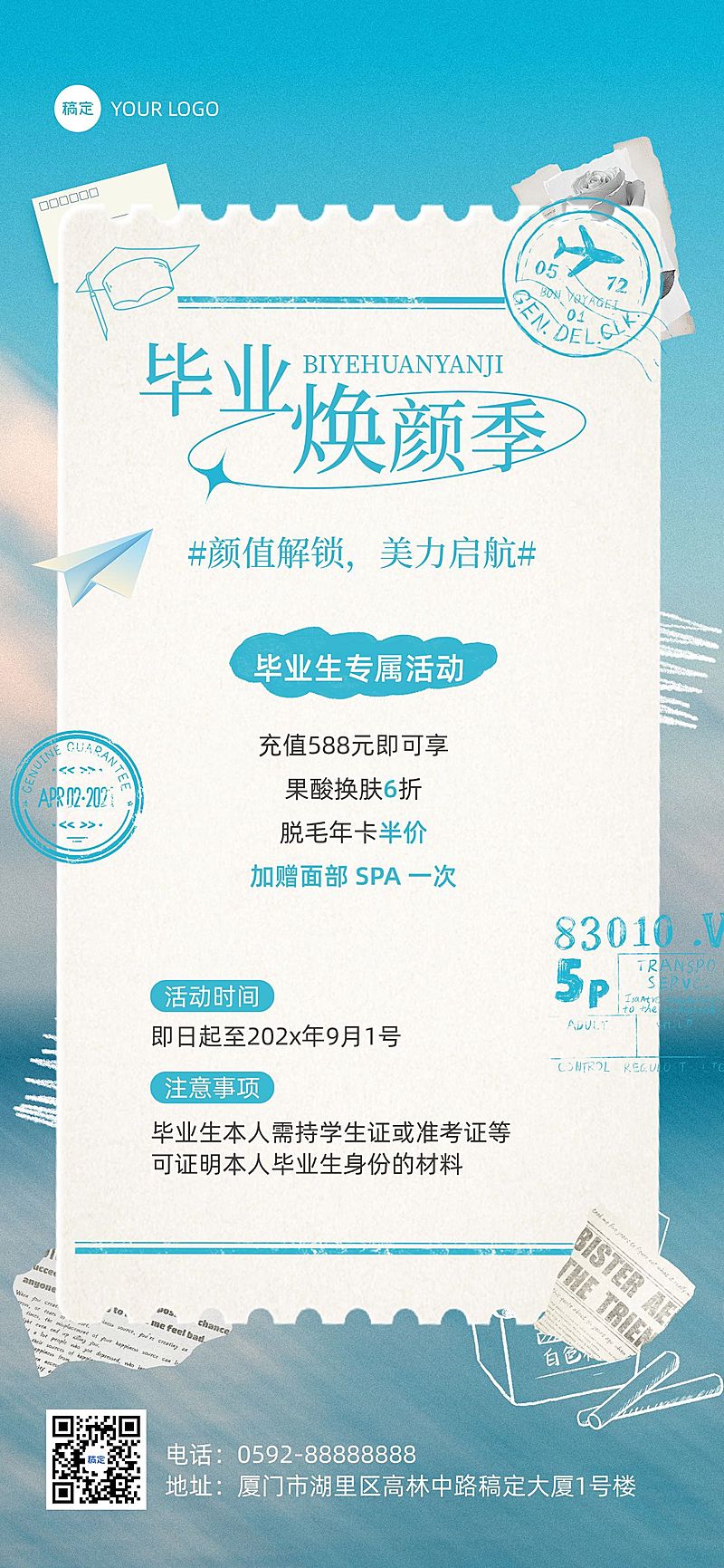 毕业季医美卡项优惠活动清新感海报AIGC