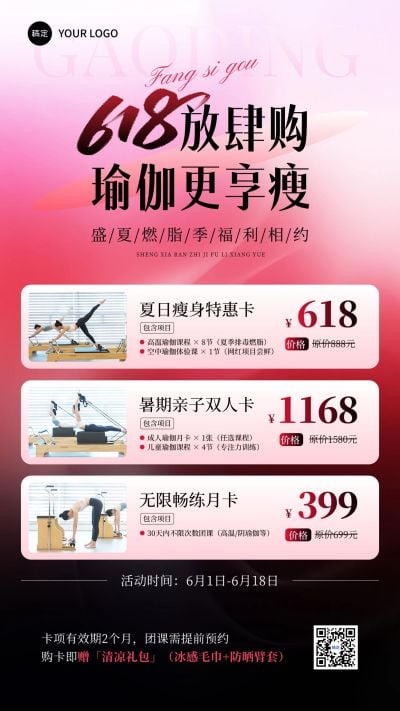 618大促弥散渐变美业卡项充值营销促销活动海报AIGC