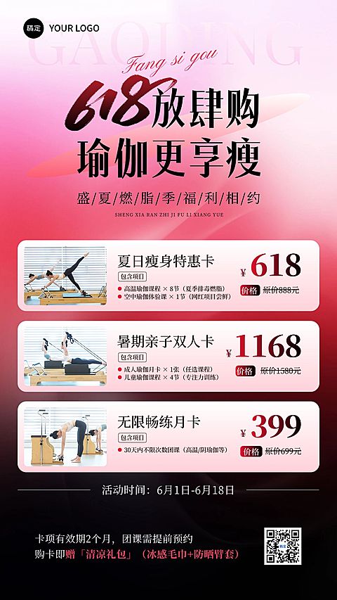 618大促弥散渐变美业卡项充值营销促销活动海报AIGC