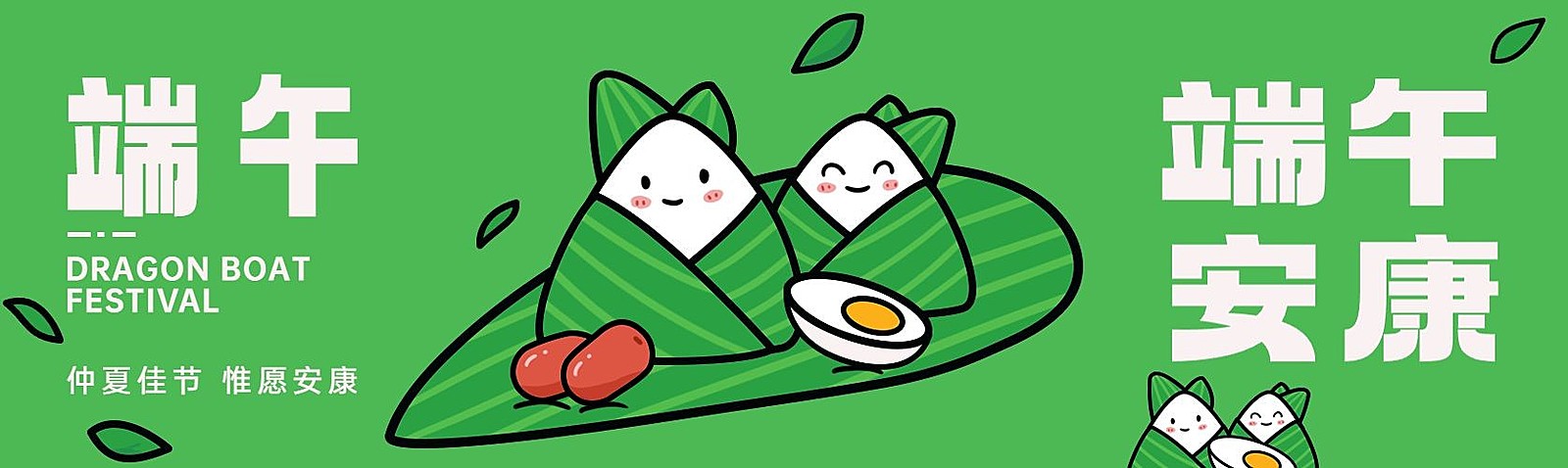 端午节节日祝福公众号首图