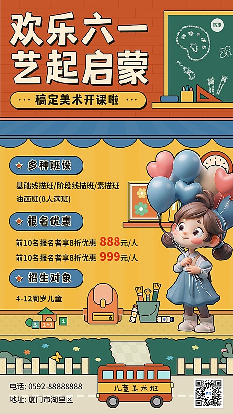 六一儿童节艺术兴趣班招生促销复古2D&3D混搭手机海报