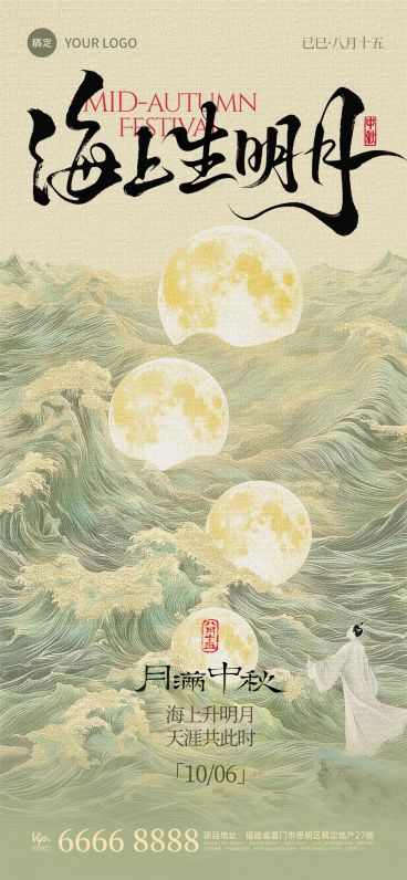 中秋节祝福中式感清新感全屏竖版海报AIGC预览效果