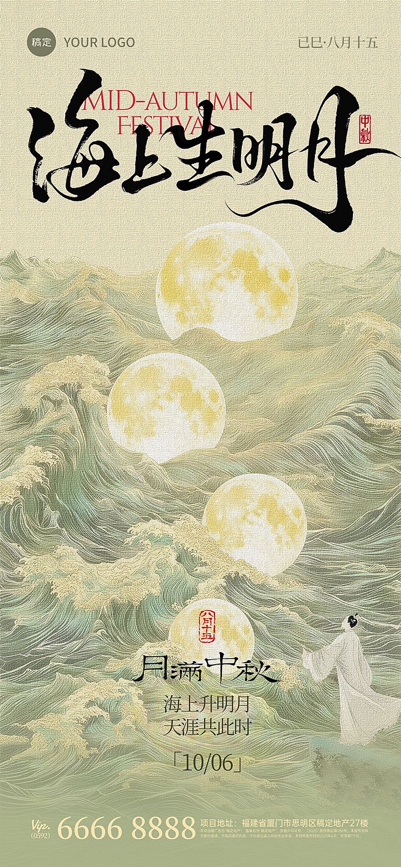 中秋节祝福中式感清新感全屏竖版海报AIGC