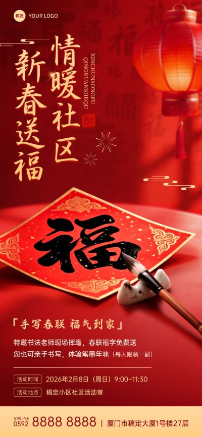 春节房地产活动宣传喜庆感全屏竖版海报