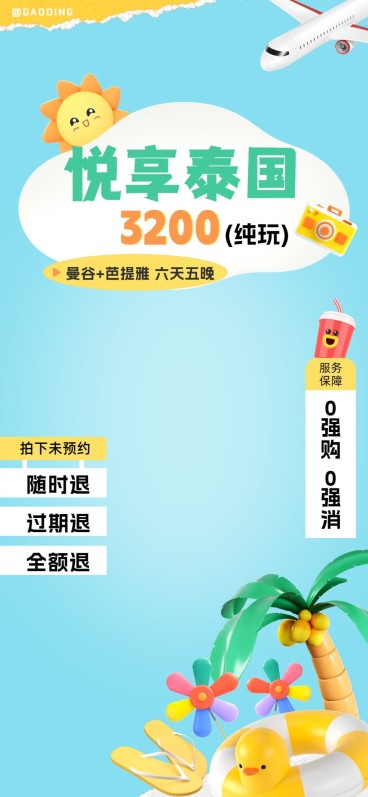 旅游出行促销宣传直播间背景预览效果