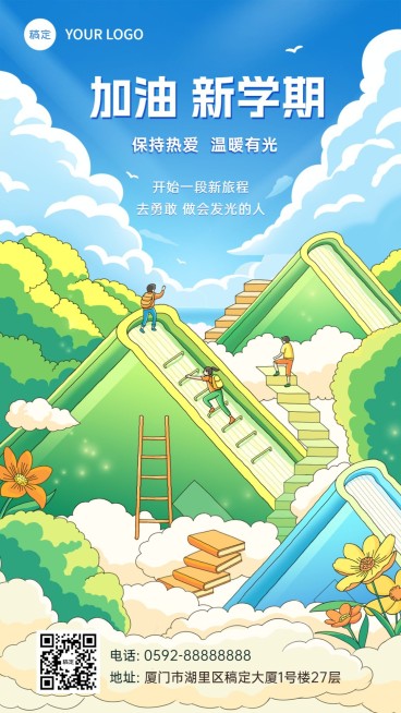 开学季祝福细描边插画风格手机海报预览效果