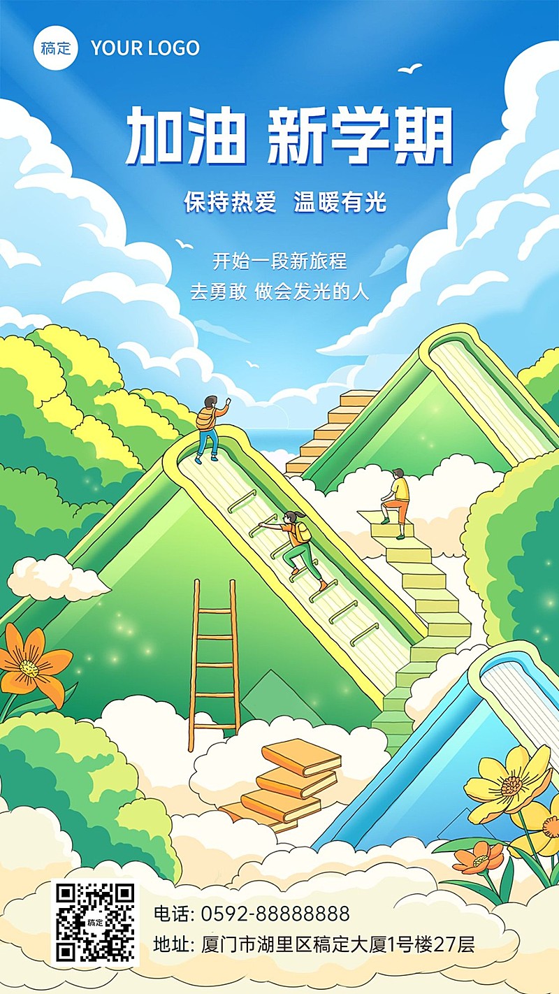 开学季祝福细描边插画风格手机海报