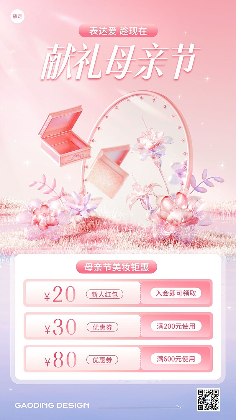 母亲节美容美妆节日营销水晶玻璃风手机海报