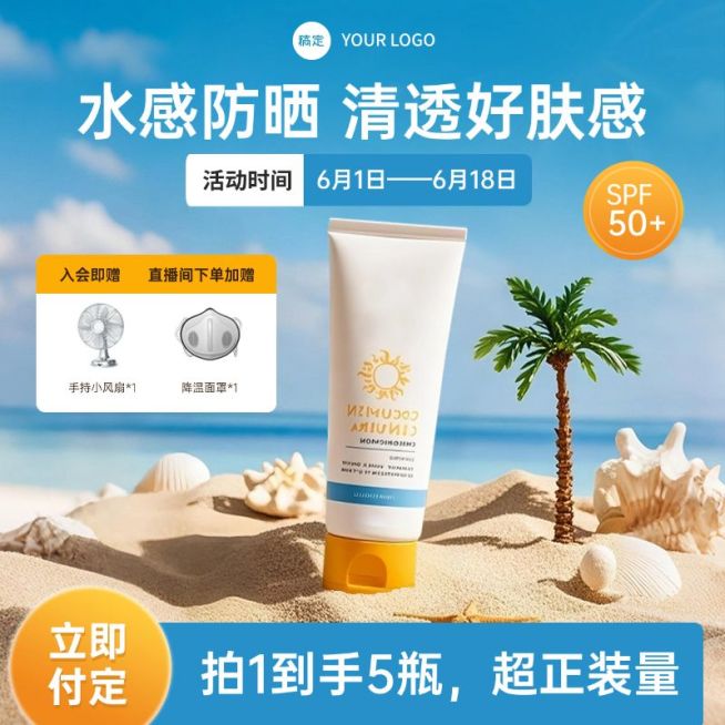 橙色蓝色沙滩夏季美妆防晒护肤商品主图AIGC预览效果