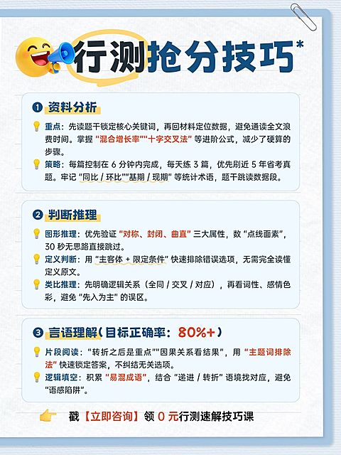 教育培训职业教育公考行测答题技巧小红书配图