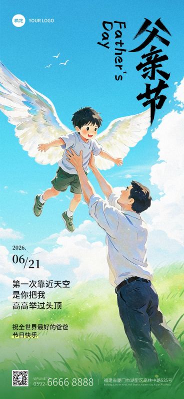 父亲节节日祝福通用温馨感全屏竖版海报预览效果
