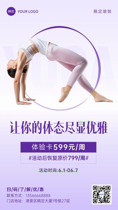 瑜伽促销活动简约时尚手机海报