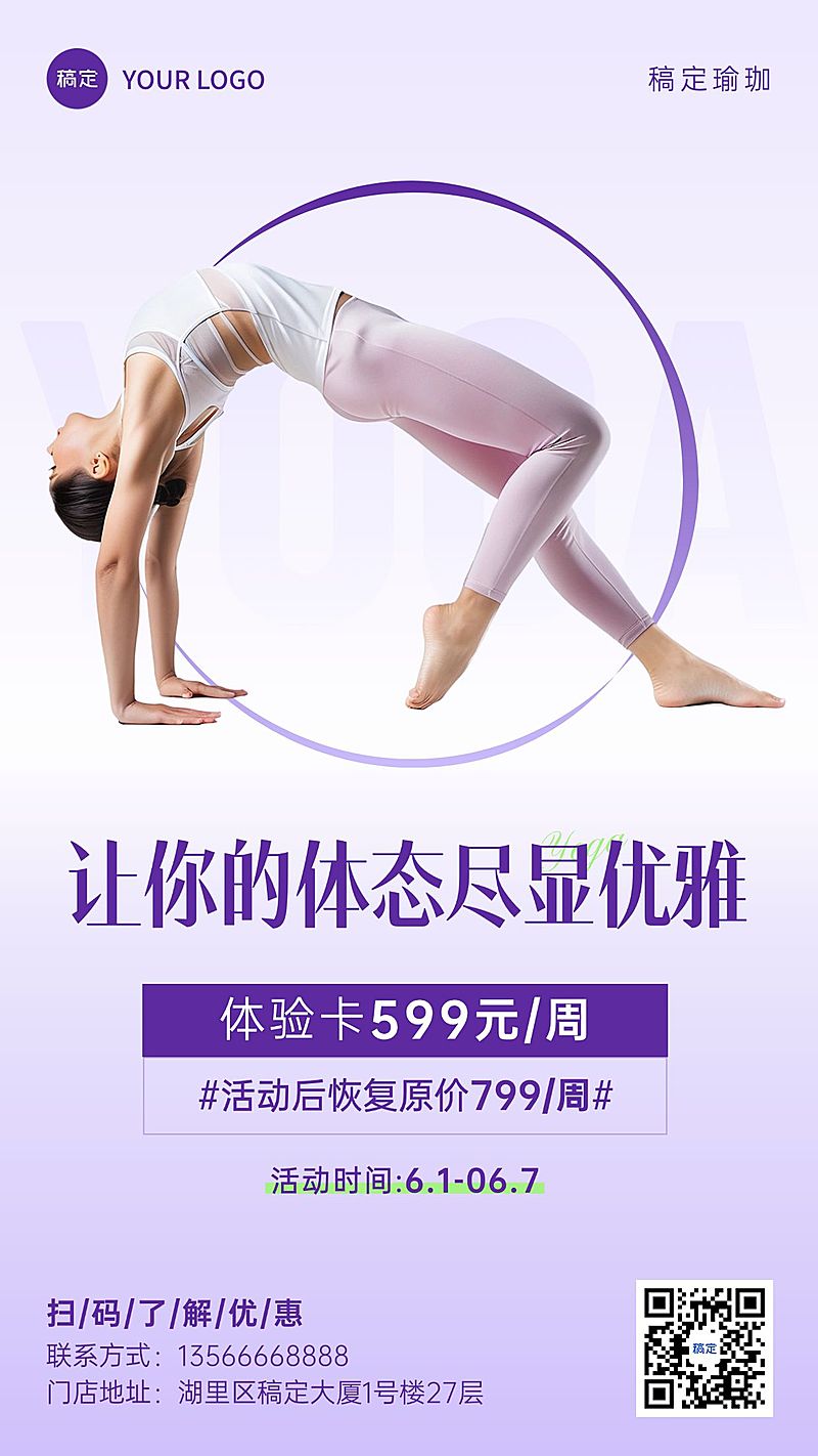 瑜伽促销活动简约时尚手机海报