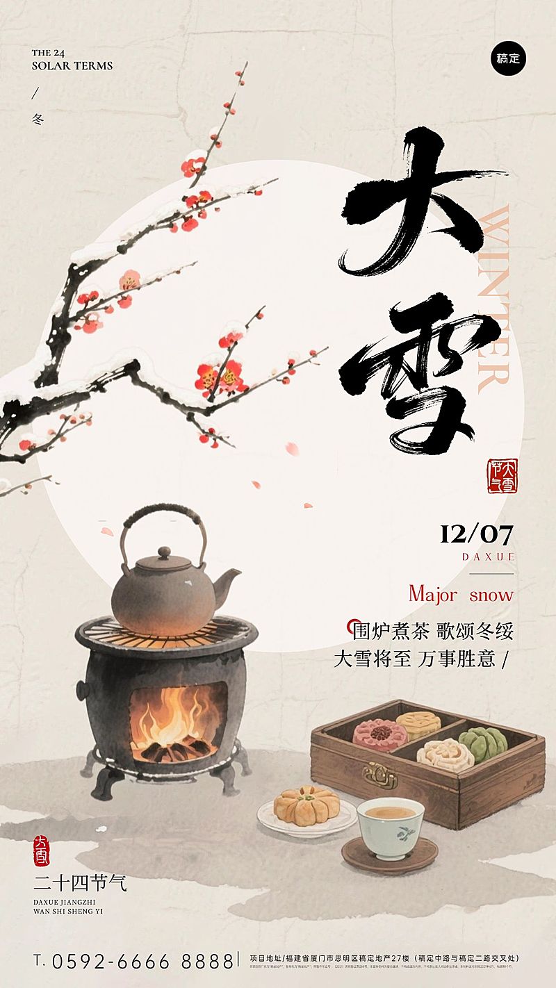 大雪节气祝福通用中式感竖版海报AIGC