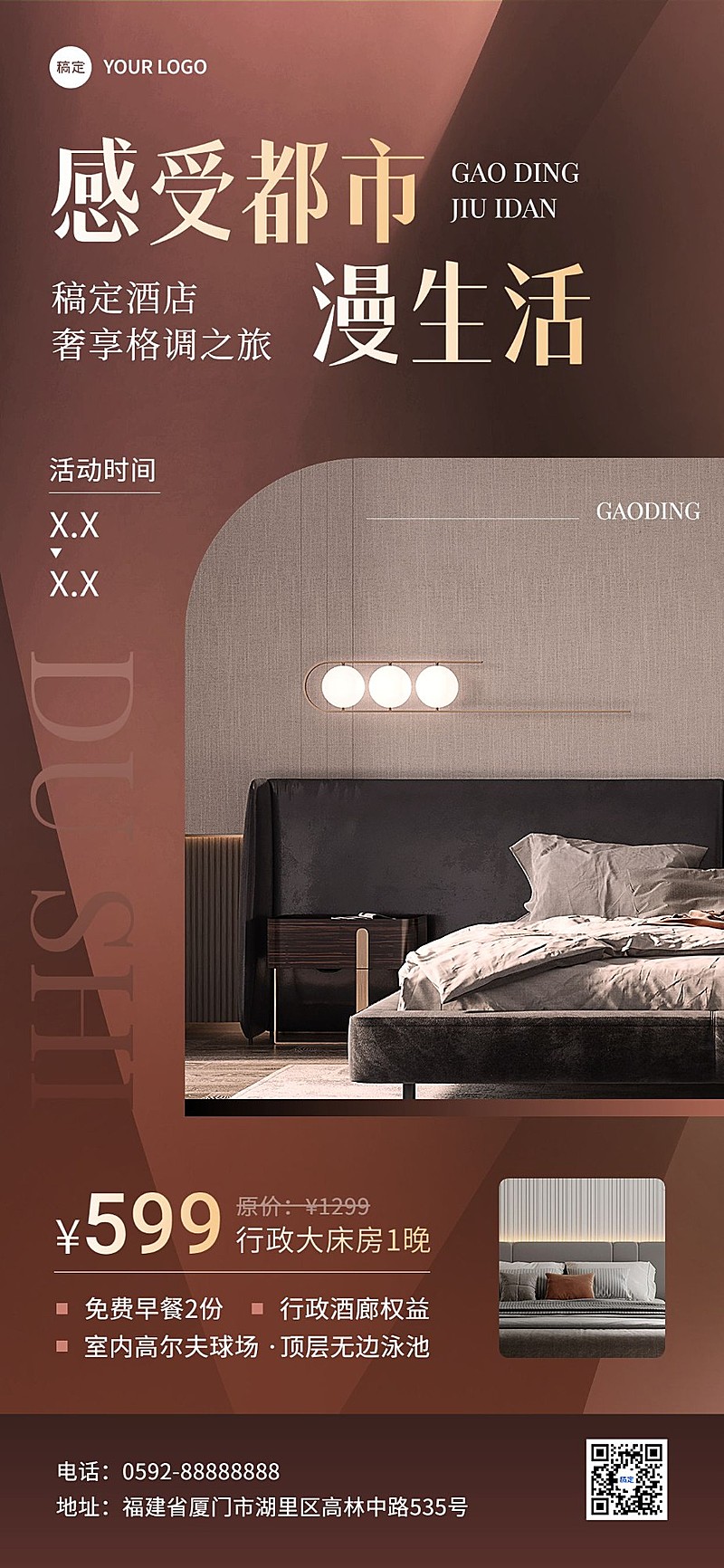 酒店民宿产品营销宣传全屏竖版海报