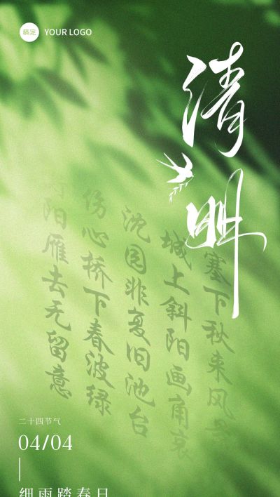 清明节节日祝福光影感全屏海报
