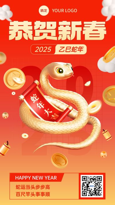 教育春节新年节日祝福手机海报