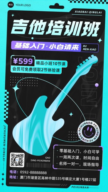 教育培训音乐乐器吉他课招生宣传手机海报预览效果