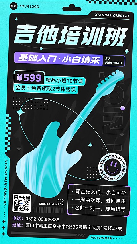 教育培训音乐乐器吉他课招生宣传手机海报