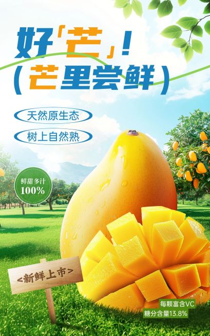 水果产品展示营销卖货促销清新感竖版电商海报预览效果