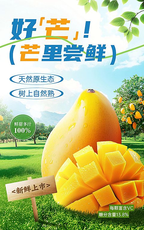 水果产品展示营销卖货促销清新感竖版电商海报