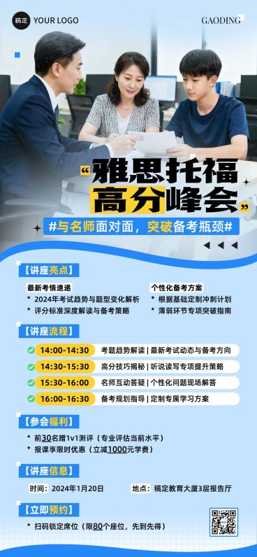 教育培训境外留学雅思托福课程营销全屏竖版海报预览效果