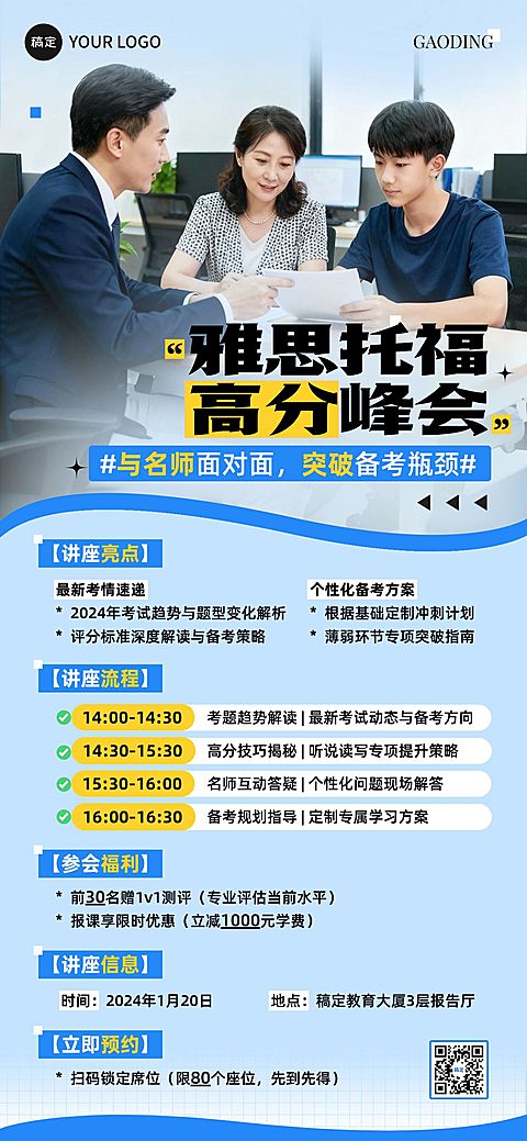 教育培训境外留学雅思托福课程营销全屏竖版海报