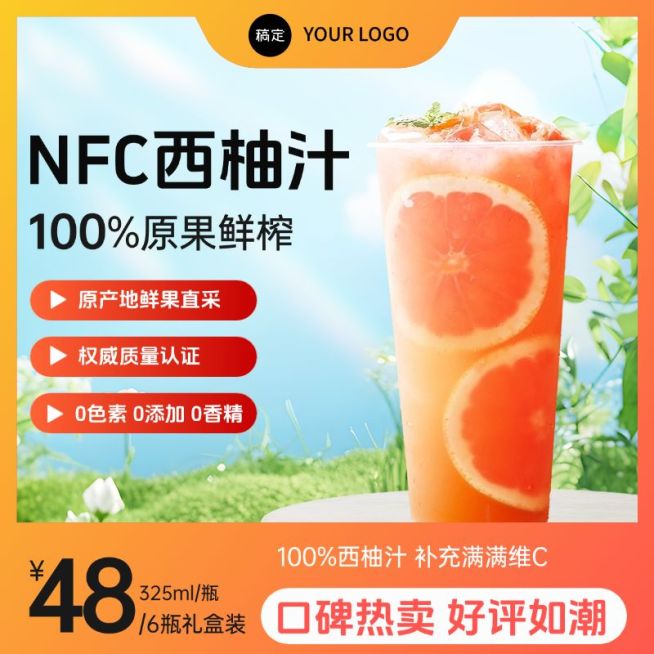果汁清新零食饮料清新自然商品主图AIGC预览效果
