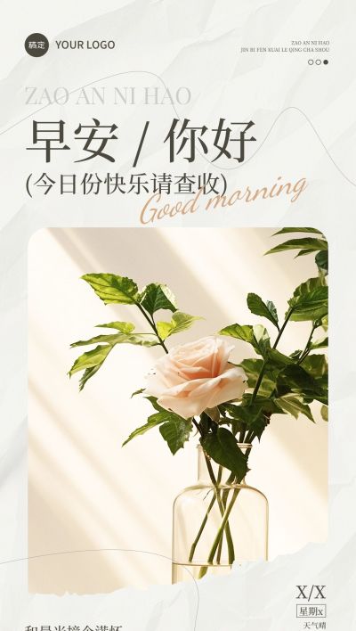 日签早安祝福问候正能量语录全屏竖版海报AIGC