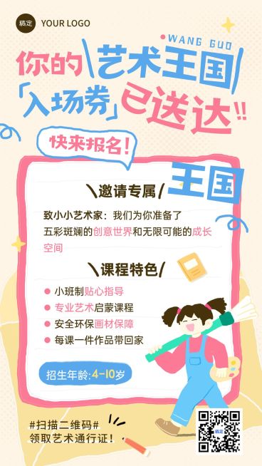 教育培训艺术兴趣美术绘画课程招生引流拙气感竖版海报预览效果