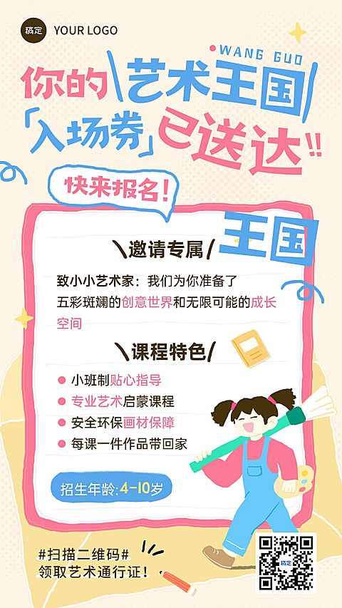 教育培训艺术兴趣美术绘画课程招生引流拙气感竖版海报