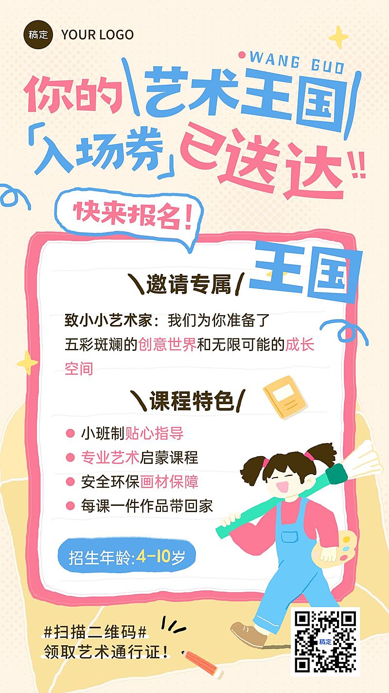 教育培训艺术兴趣美术绘画课程招生引流拙气感竖版海报