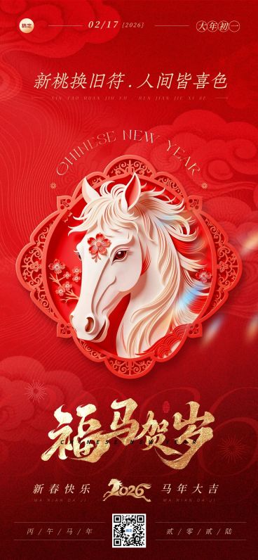 春节节日祝福通用喜庆感全屏竖版海报预览效果