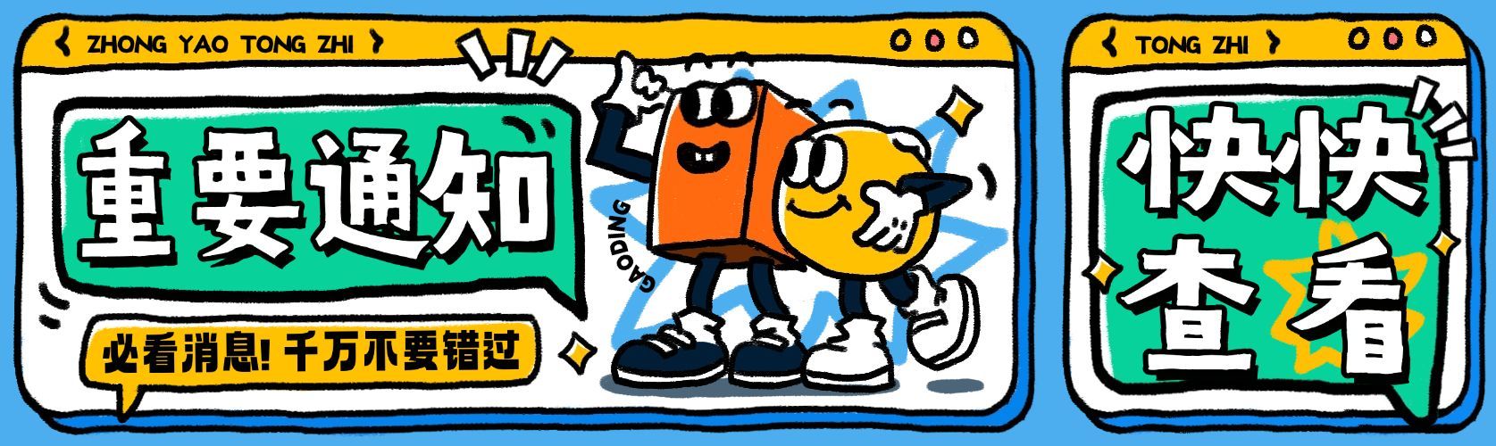 趣味插画风消息通知公众号双封面公众号首图预览效果