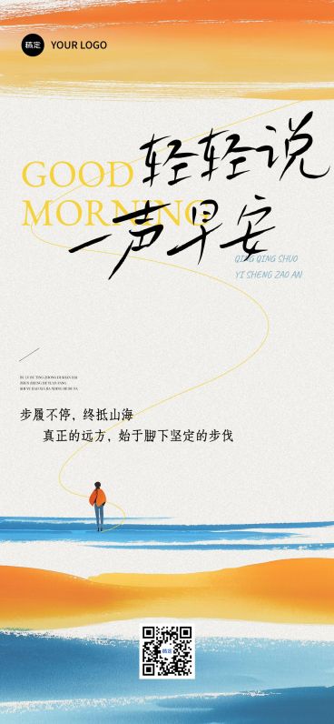 日签早安正能量语录意境水彩-全屏竖版海报AIGC预览效果
