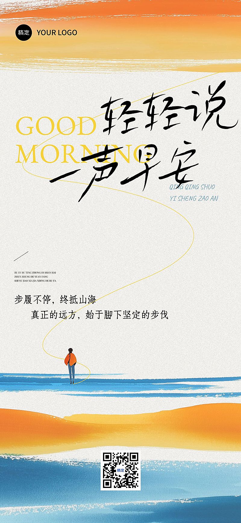 日签早安正能量语录意境水彩-全屏竖版海报AIGC